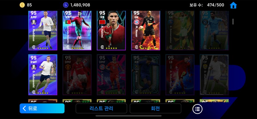 1티어 다수 보유중인 코나미 단일계정 팝니다(토트넘 한국 단일)_8.png