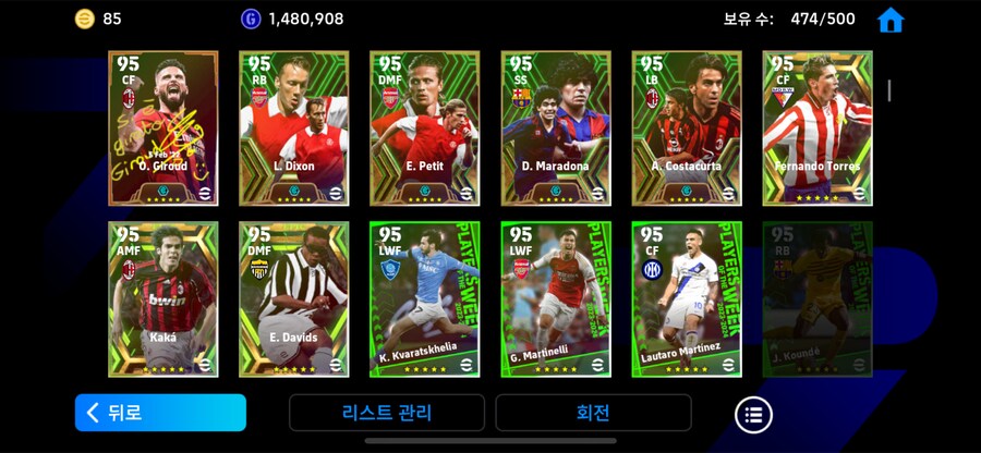 1티어 다수 보유중인 코나미 단일계정 팝니다(토트넘 한국 단일)_9.png