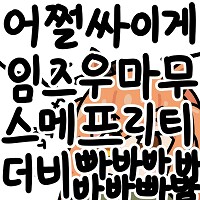 말딸) 기껏 어제 UB3까지 쫙 올려놨더니_4.png