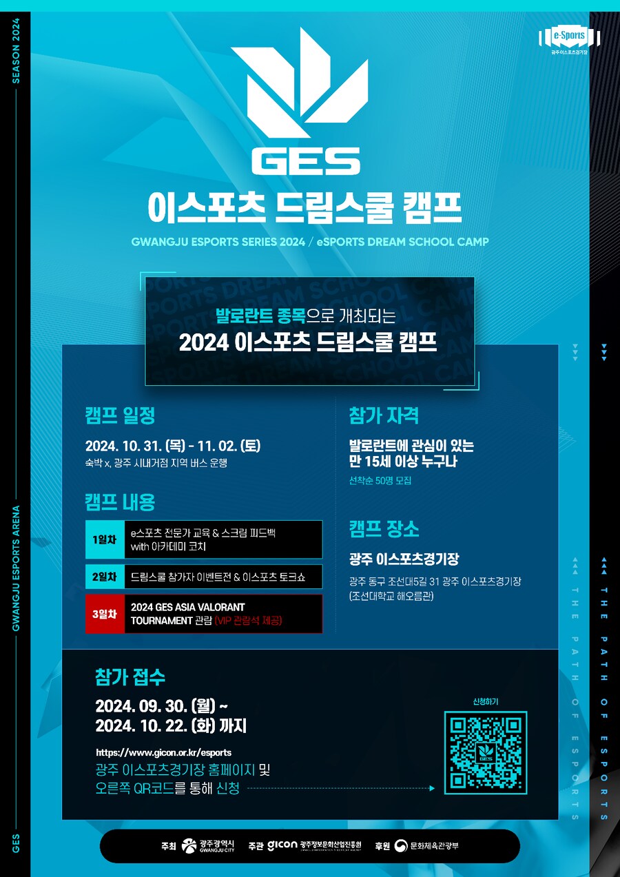 2024 이스포츠 드림스쿨 캠프! 발로란트! 참가자 모집(~10.22)_1.png