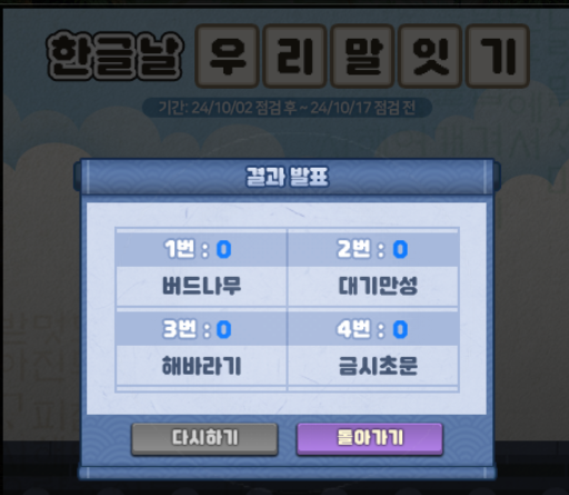 한글날 우리말잇기 10/2(수) 1일차 정답_1.png