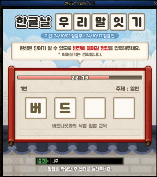 한글날 우리말잇기 10/2(수) 1일차 정답_2.png