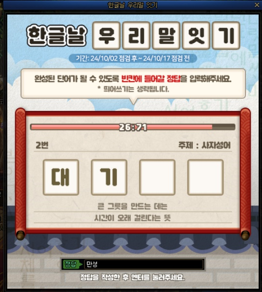 한글날 우리말잇기 10/2(수) 1일차 정답_3.png