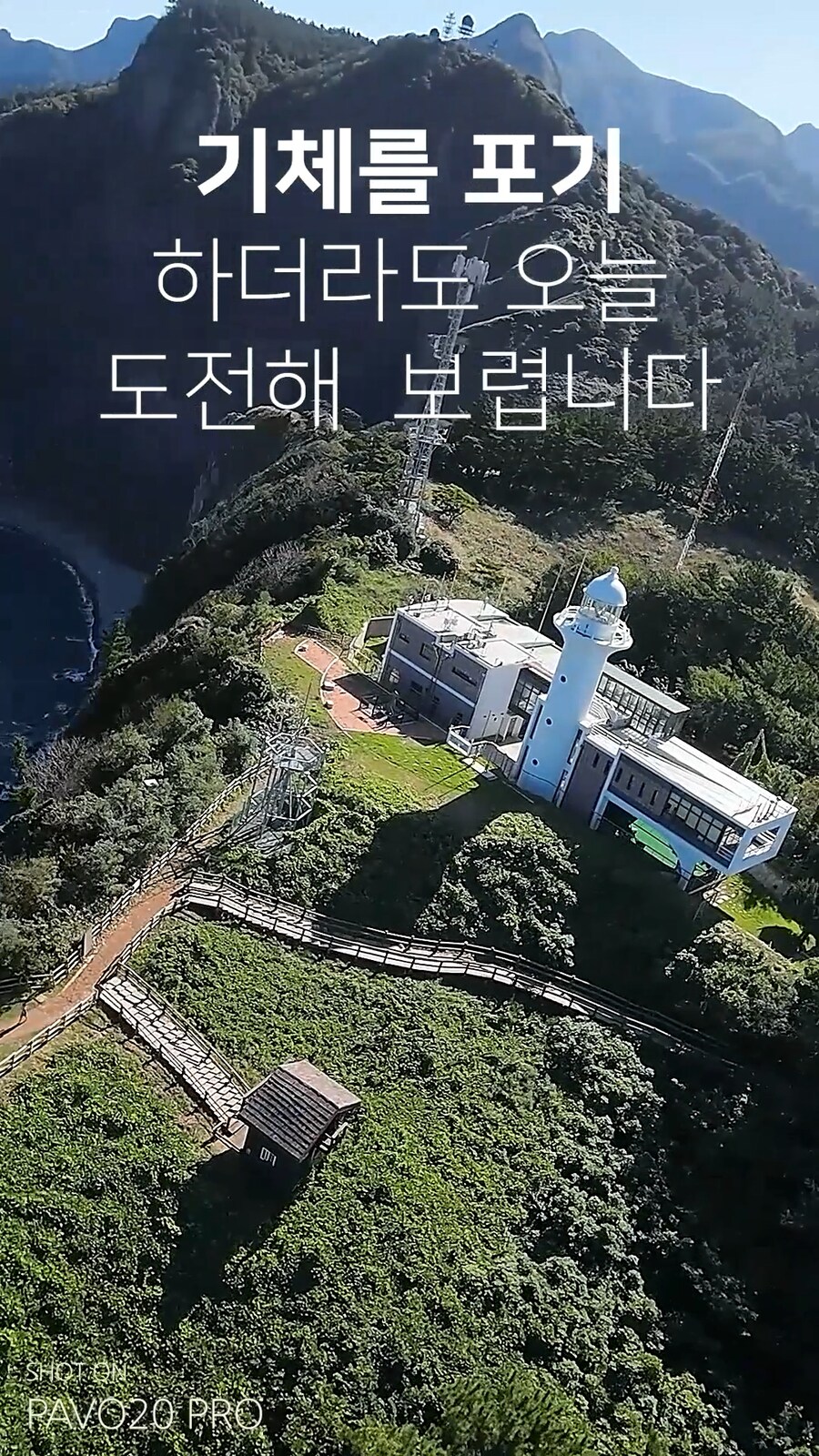 정말 다리가 후달리는 울릉도의 전망대_3.jpg