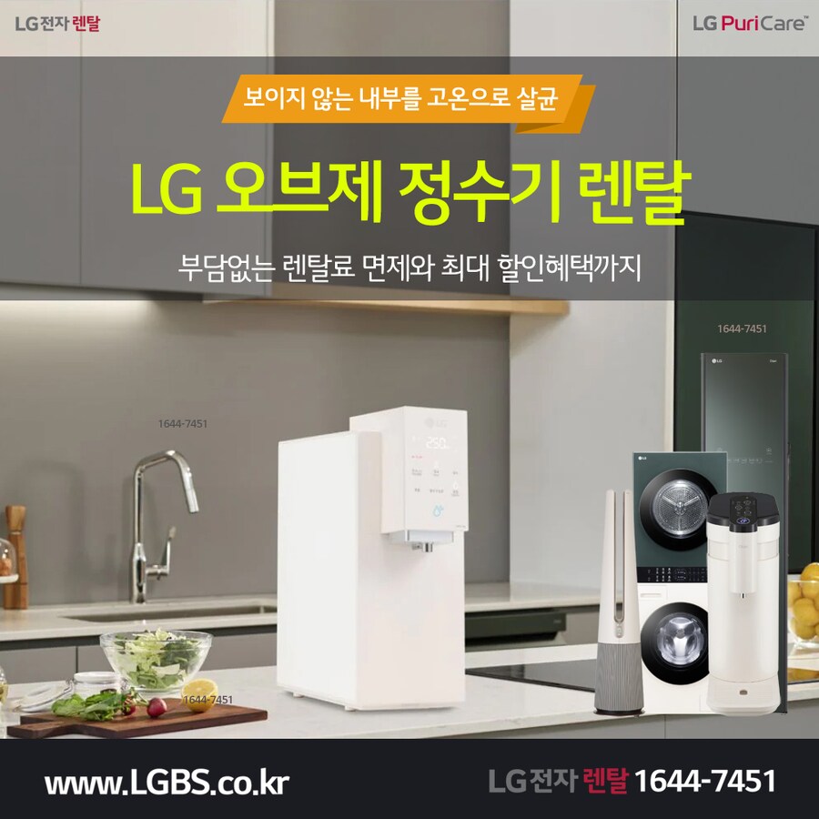 [엘지가전] 엘지정수기렌탈! 인덕션! 오븐! 식세기! 냉장고! 할인! 사은혜택!_1.png