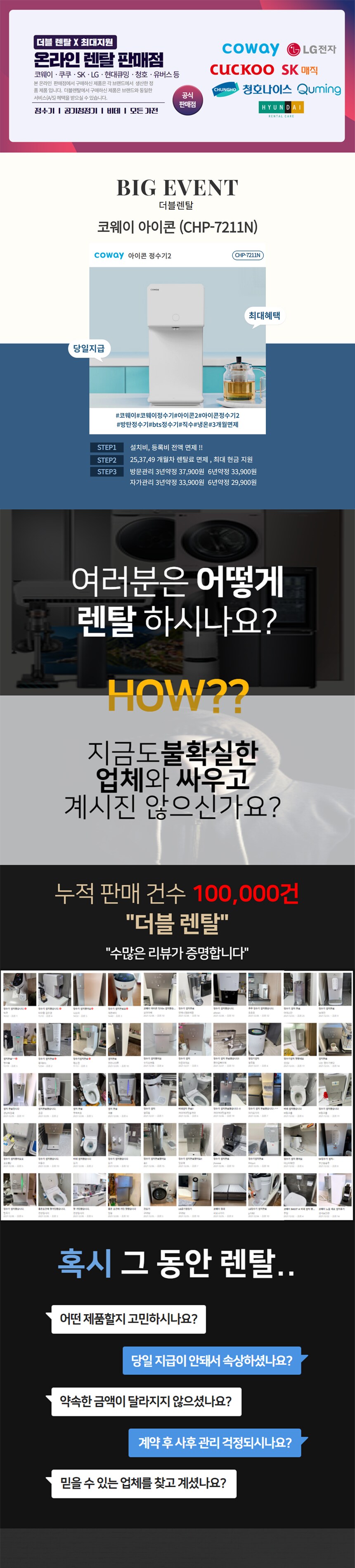 I최대 40만원 현금지원I 루리웹 1위접수처 더블렌탈 제품별 최고지원 최대지급!_1.png