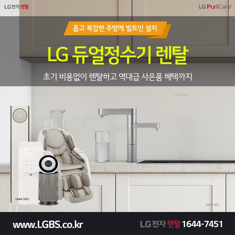 [엘지전자] 오브제 냉온 직수정수기 렌탈! 냉장고! TV! 가전렌탈! 사은혜택!_1.png