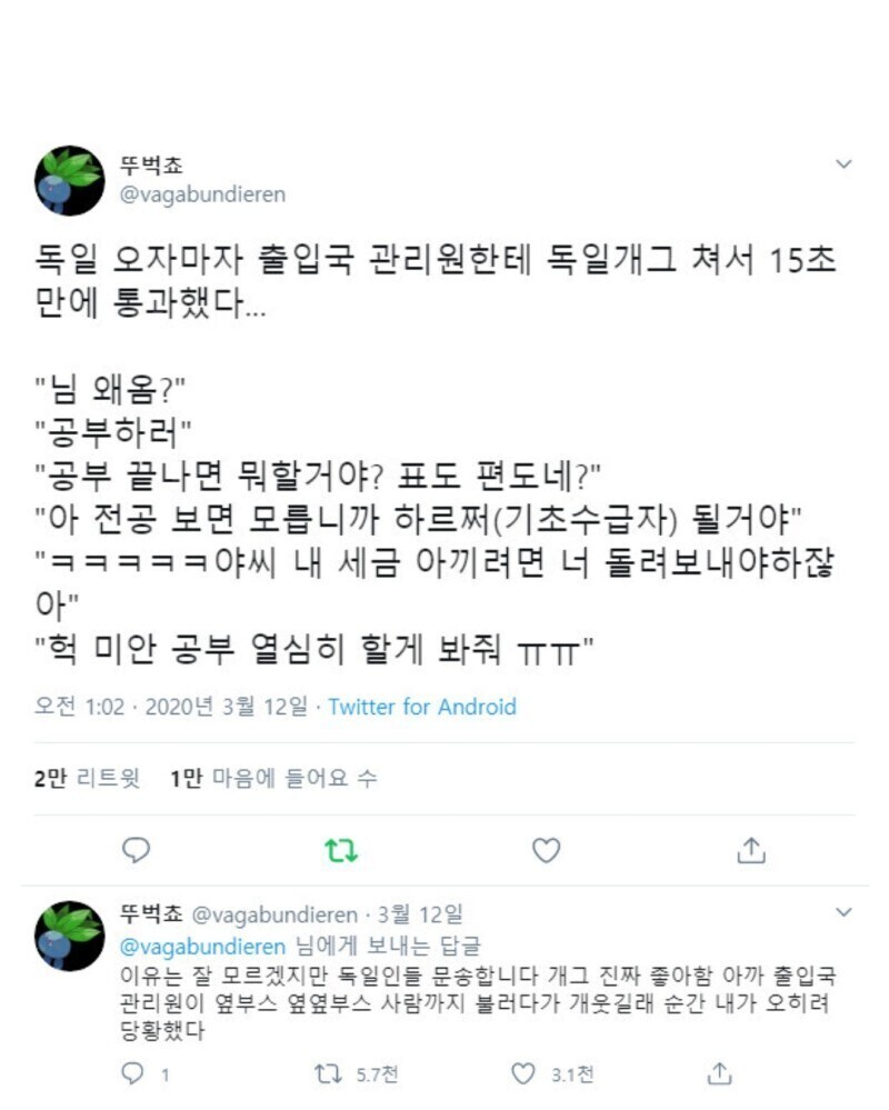 독일 출입국심사 15초만에 통과한 썰 jpg_1.jpg