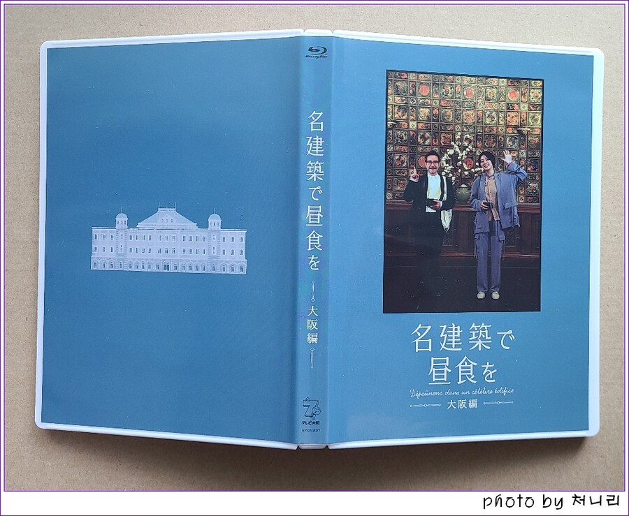 [일본 오픈샷] 일드 "명건축에서 점심을-오사카편. " Blu-ray-BOX._6.jpg