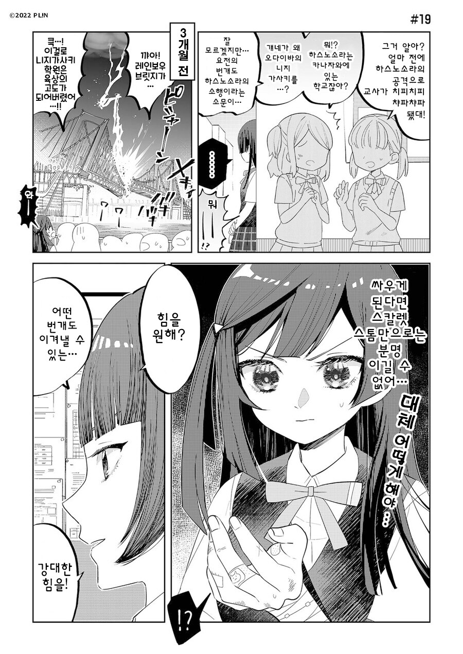 반역의 니지가사키 #19_1.png