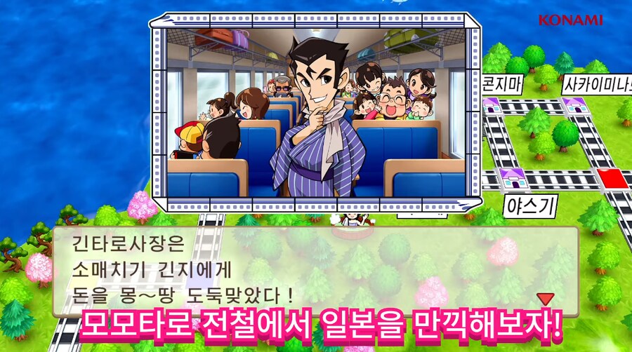 [Official]모모타로전철~쇼와 헤이세이 레이와에서도 국룰 PV 한국어_21.png
