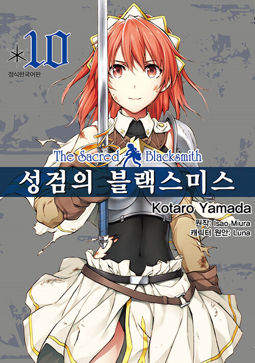성검의 블랙스미스 (완결) 4년만에 정발_3.jpg
