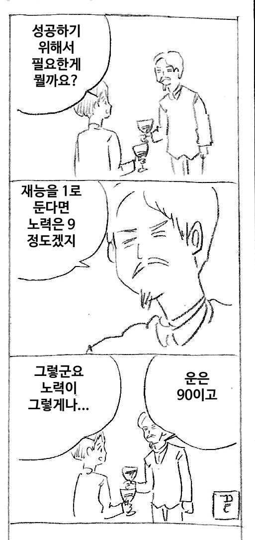 성공을 만드는 비율(1:9)_1.jpg