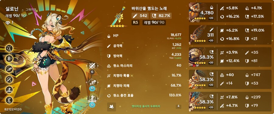 방방방 실로닌 육성 거의 끝났어요_1.png