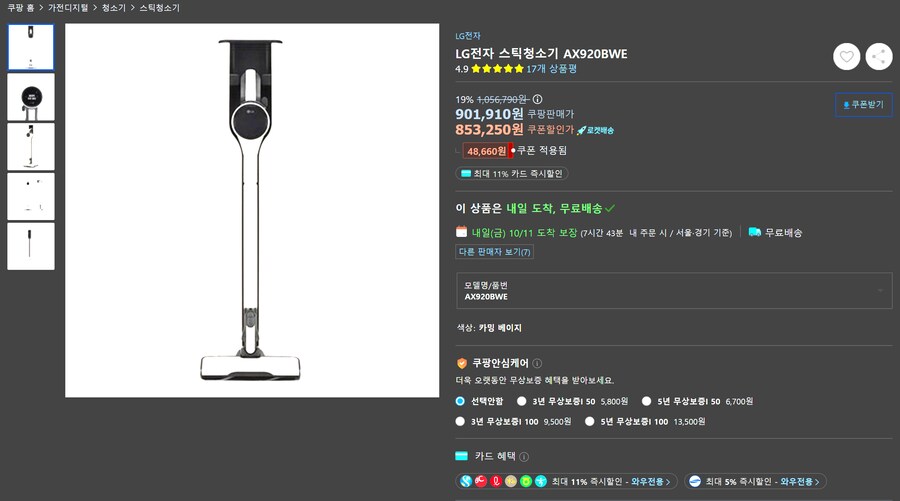 [쿠팡]LG전자 스틱청소기 AX920BWE 카밍베이지 767,250원_1.png