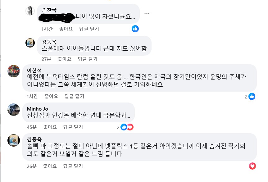 (페이스북) 한강 작가의 수상이 못마땅한 보수 진영_2.png
