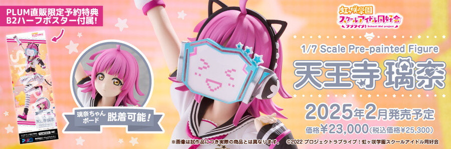 [PLUM]러브라이브! 니지가사키 텐노지 리나 1/7 스케일 피규어 예약 개시_2.jpg