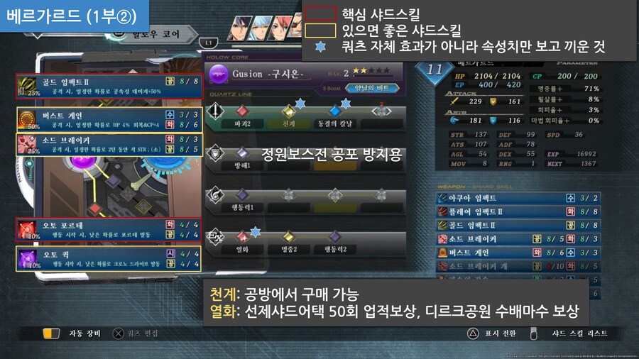 한눈에 보는 계의궤적 효율세팅 1부_8.png