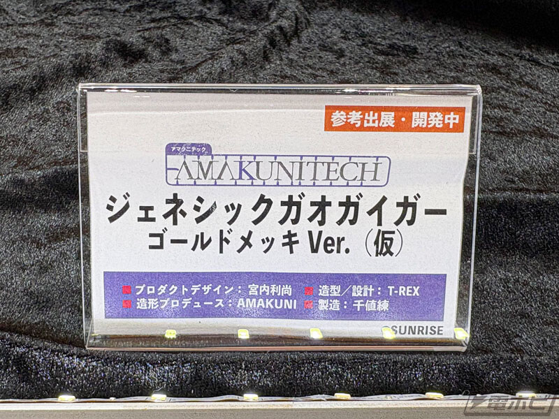 [아마쿠니] 아마쿠니테크 제네식 가오가이가 골드 맥기Ver 추가 전시 이미지_5.jpg