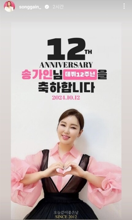 송가인, 오늘(12일) 데뷔 12주년 맞았다…올해도 인기ing_1.jpg