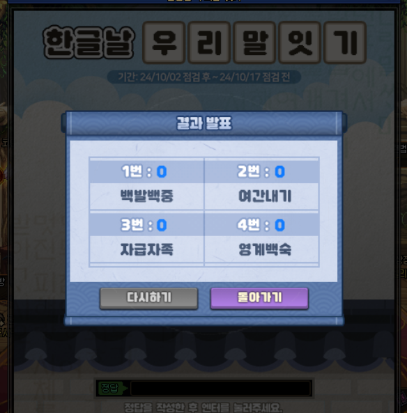한글날 우리말잇기 10/14(월) 13일차 정답_1.png