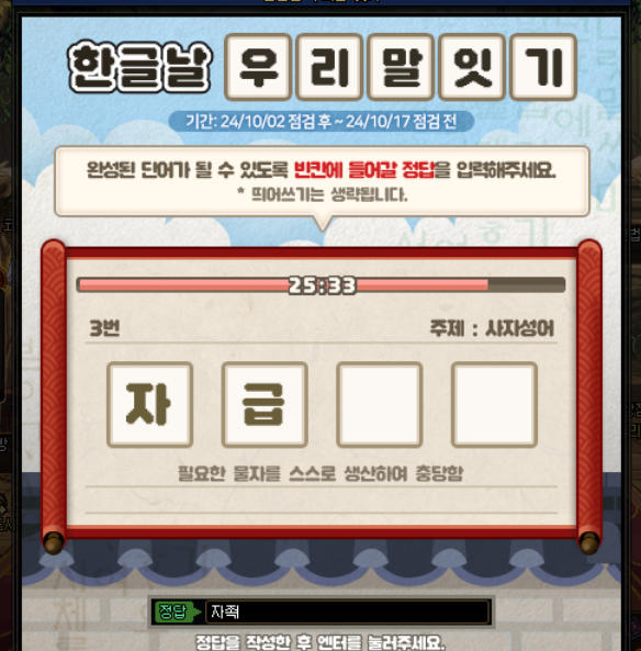 한글날 우리말잇기 10/14(월) 13일차 정답_4.png
