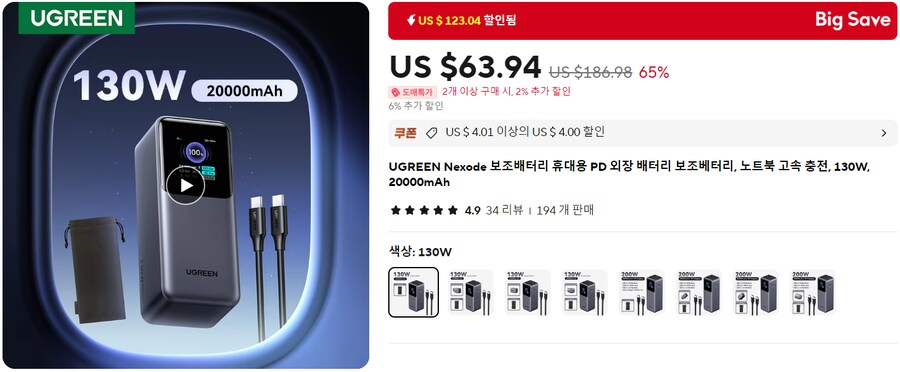 [알리익스프레스] 유그린 Nexode 130W 보조배터리(53.10달러/무료배송)_1.png