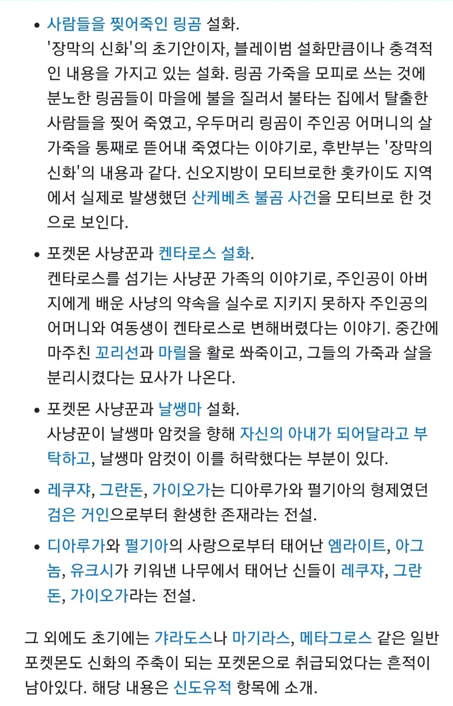 포켓몬 유출건 보고서 왜 블레이[범]만 성범죄자로 몰아가냐_2.jpg