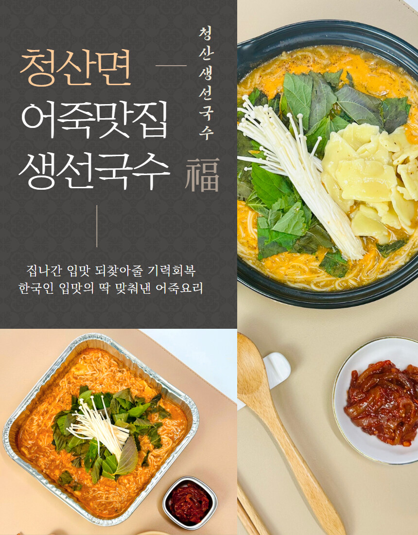 [네이버]요즘같은 날씨에 딱!! 생선 국수 어죽 1팩당 만원대~_6.jpg