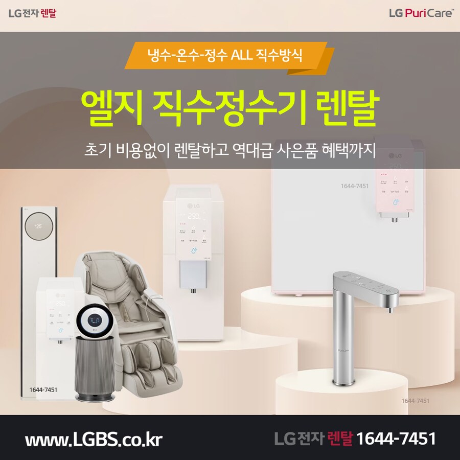 [엘지전자] 정수기 반값할인! 타사보상! 청정기! 인덕션! 식기세척기! 사은혜택!_1.png