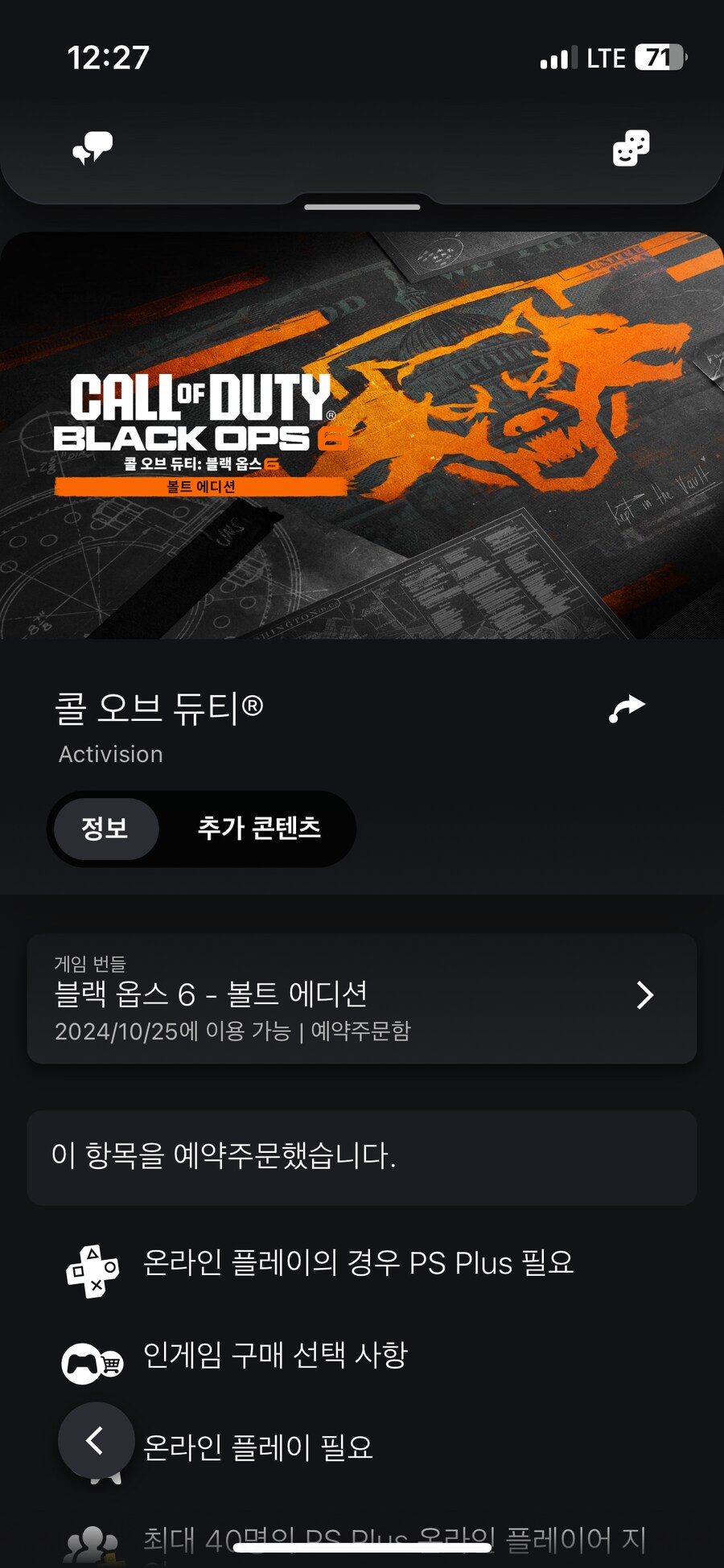 블옵6 볼트에디션 구매 했습니다_1.png