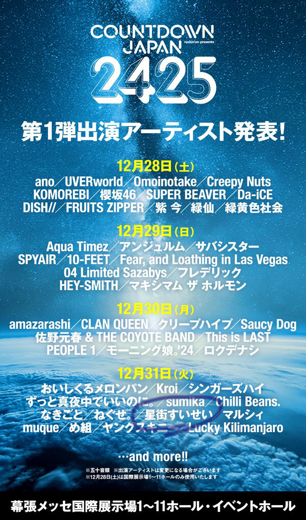 홀로라이브) 뮤직페스티벌 카운트다운 재팬 2425 스이세이 참가_1.jpg