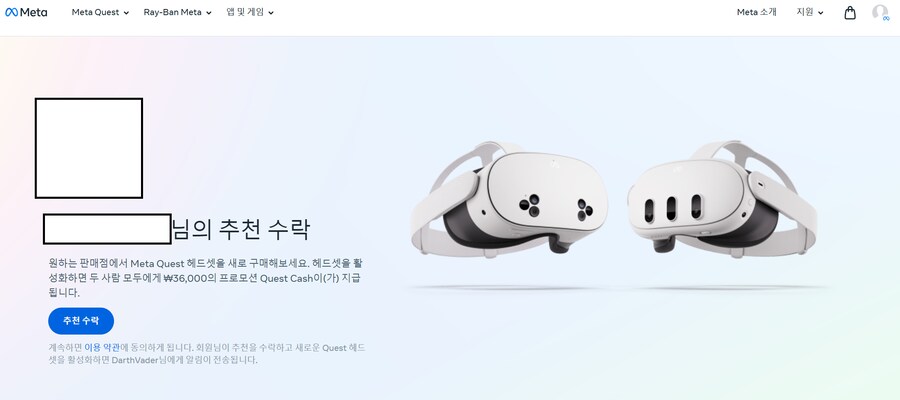 [메타퀘스트] 리퍼럴 코드로 72,000원 크레딧 얻는 방법, 새 VR기기 필수_6.png