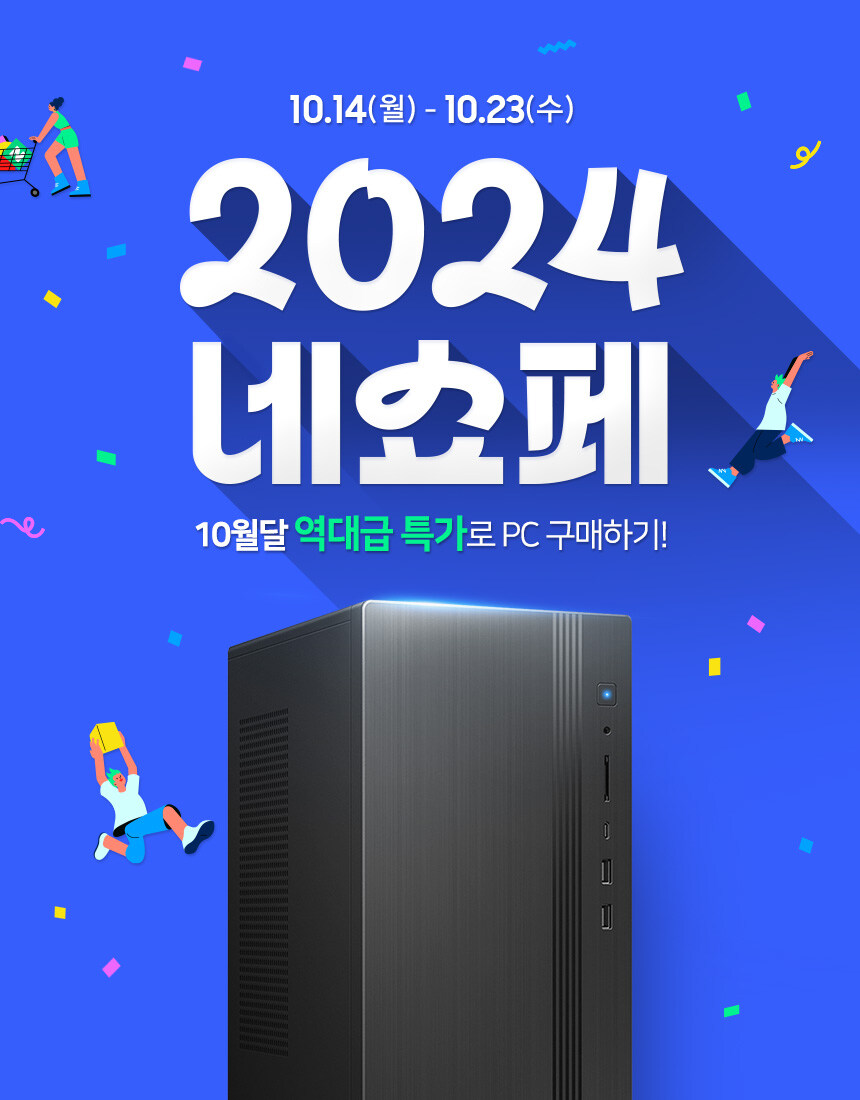 삼성 데스크탑 네쇼페 초특가, SSD 무료 업그레이드 프로모션까지!_1.jpg