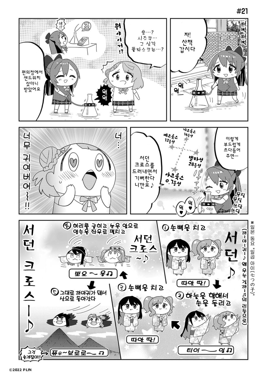 반역의 니지가사키 #21_1.png