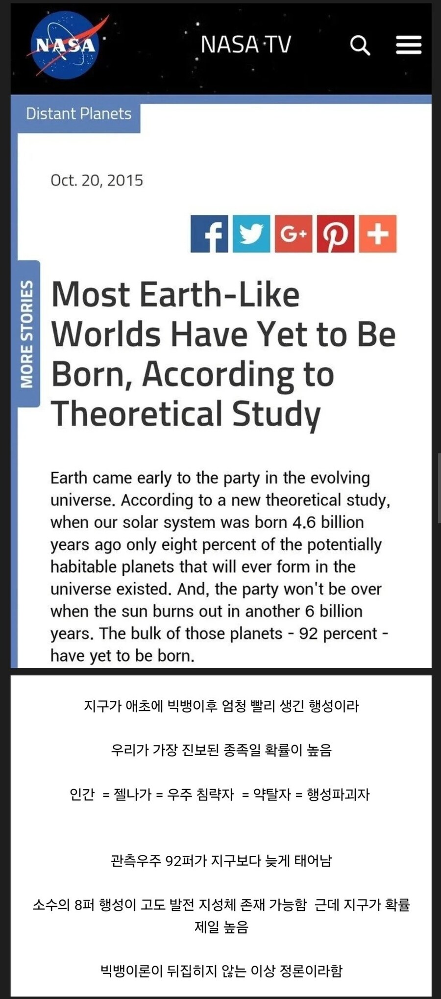 속보) NASA피셜 우리 인류가 젤나가인거 같음_1.jpg