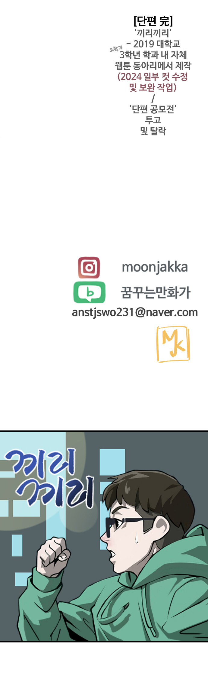 '문작가 매거진' _ [단편 完] '끼리끼리'_12.jpg