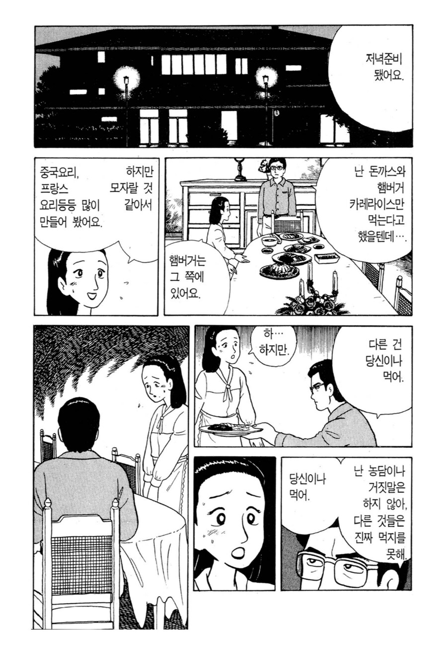 맛의달인) 돈까스, 햄버그, 카레만 먹는 남편_3.png