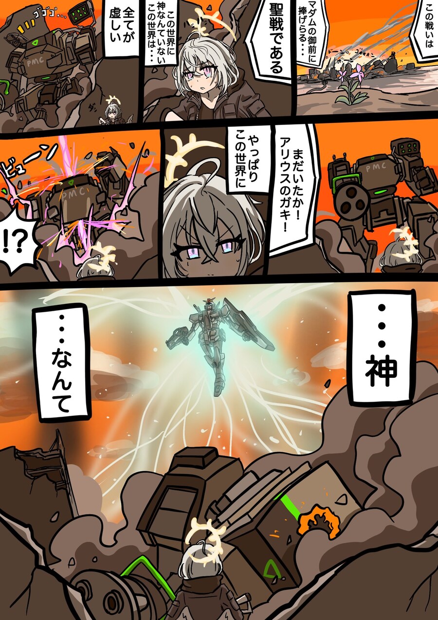 블루아카) ---이 싸움은, 신에게 바치기 위한 성전이다._1.jpg