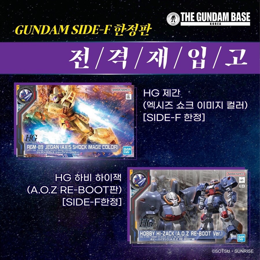 [건X베이스] 10월 19일 GUNDAM SIDE-F 한정판 재입고 안내_2.jpg