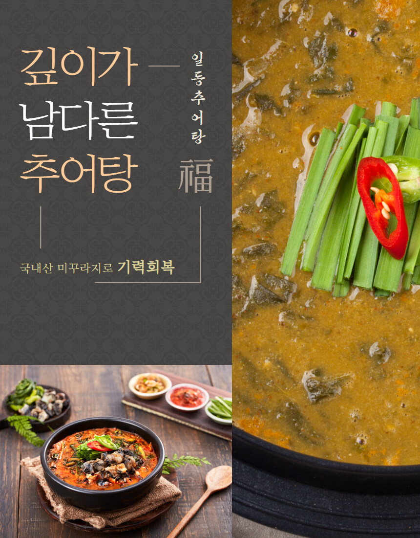 4차 완판 예정!! 선릉로 일등 추어탕 맛집 4팩에 33,000원~!?_4.jpg