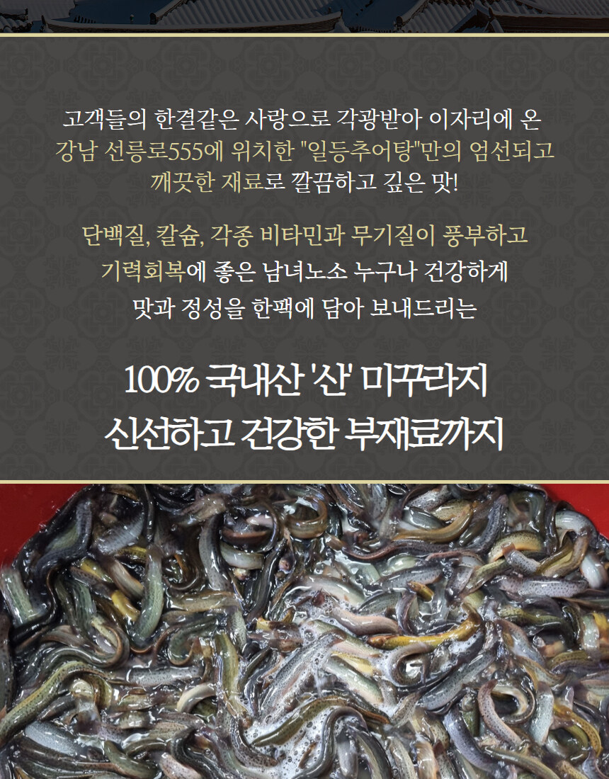 4차 완판 예정!! 선릉로 일등 추어탕 맛집 4팩에 33,000원~!?_6.jpg