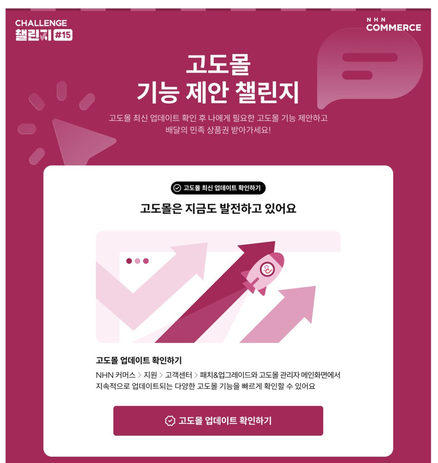 [고도몰이벤트추천] 고도몰 기능 제안 챌린지_1.png
