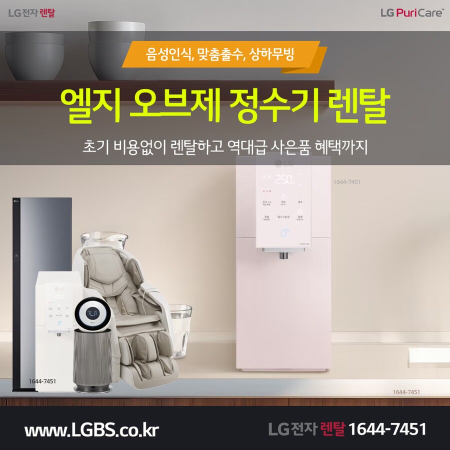 [LG구독] LG정수기구독! 공기청정기! 주방가전! 세탁가전! 청소기! 사은혜택!_1.png