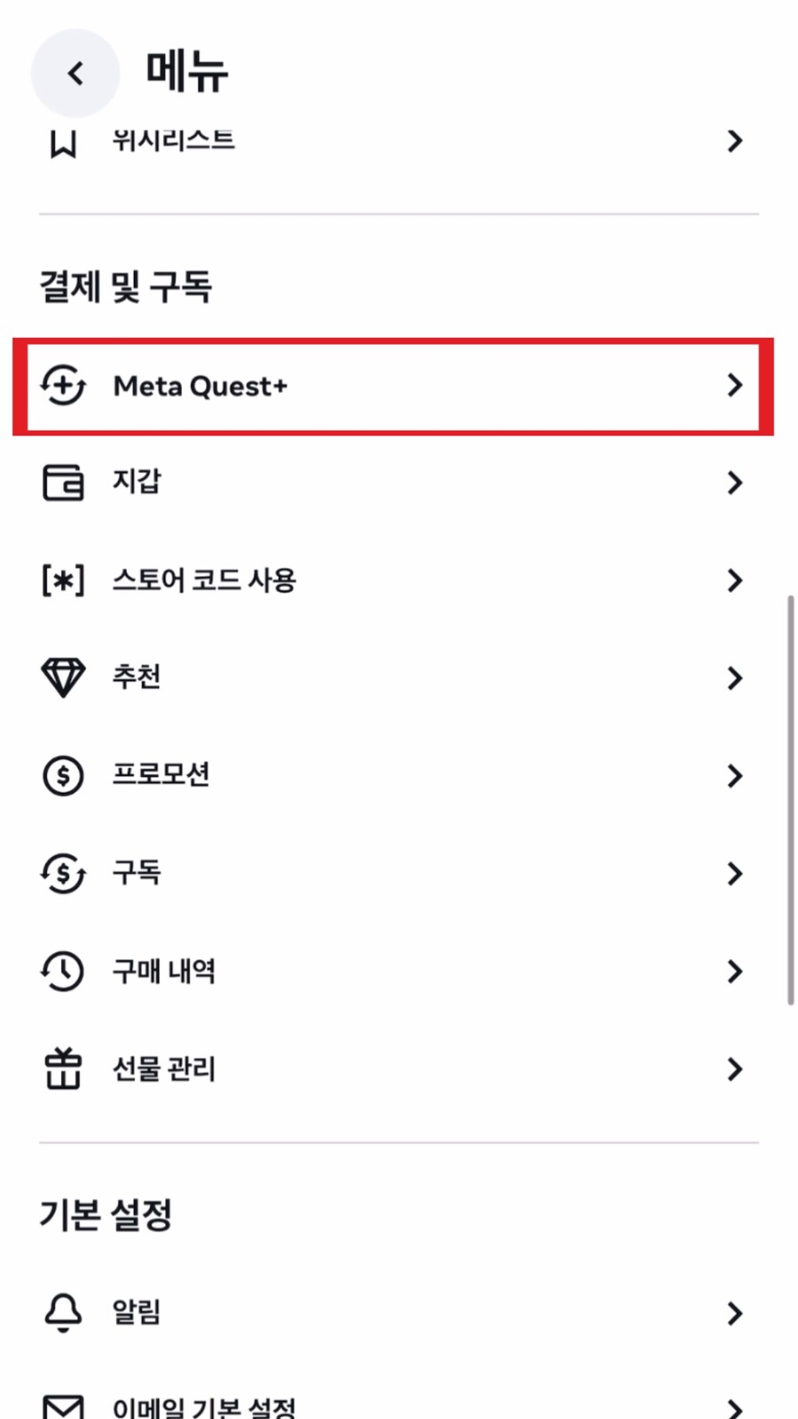 메타 퀘스트 플러스, 메타퀘스트3S로 3개월 무료 구독 활성화하고 사용하는법!_10.jpg