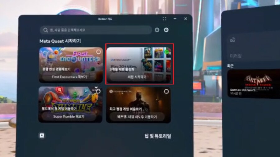 메타 퀘스트 플러스, 메타퀘스트3S로 3개월 무료 구독 활성화하고 사용하는법!_14.jpg
