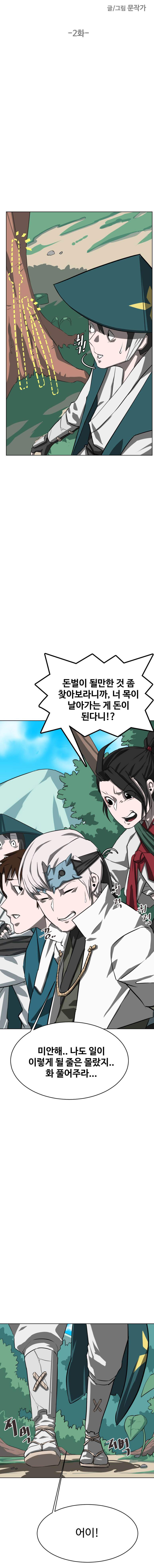 '문작가 매거진' _ [연재 중단] '낭인' -2화-_4.jpg