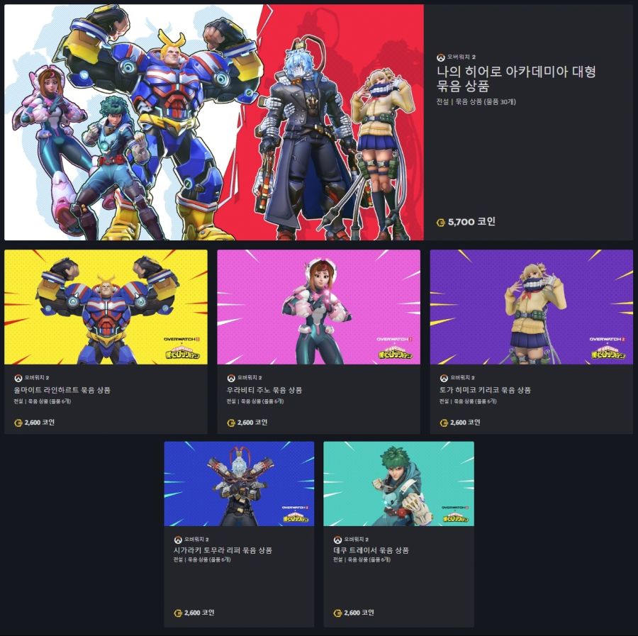 오버워치2 나의 히어로 아카데미아 콜라보 스킨 총정리