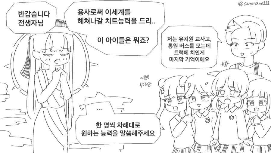 햇님유치원 이세계 전생사건!!!!!.manhwa (초절정Z컵미소녀등장)_1.png