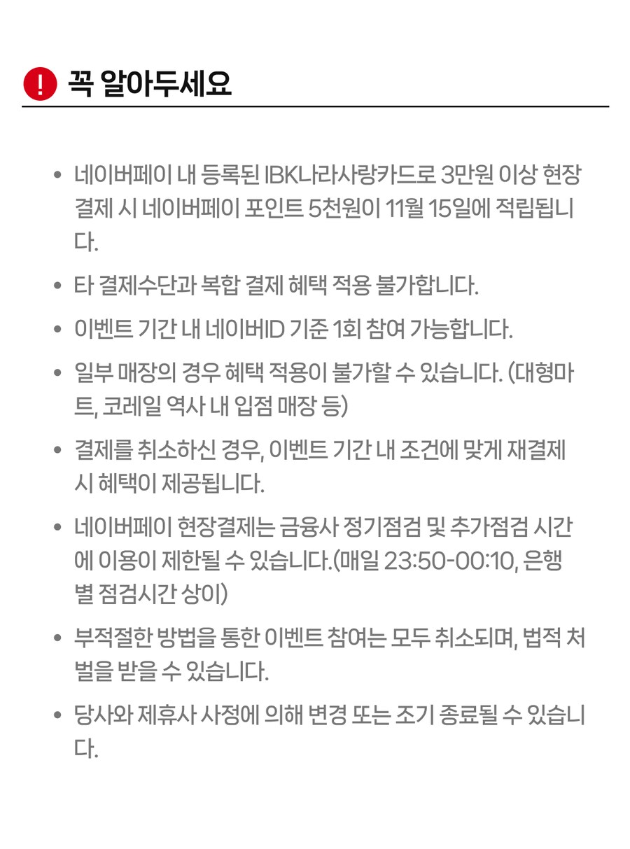 [올리브영] 네페 IBK나라사랑카드 3만원 이상 결제시 네페 5천원 적립_2.png